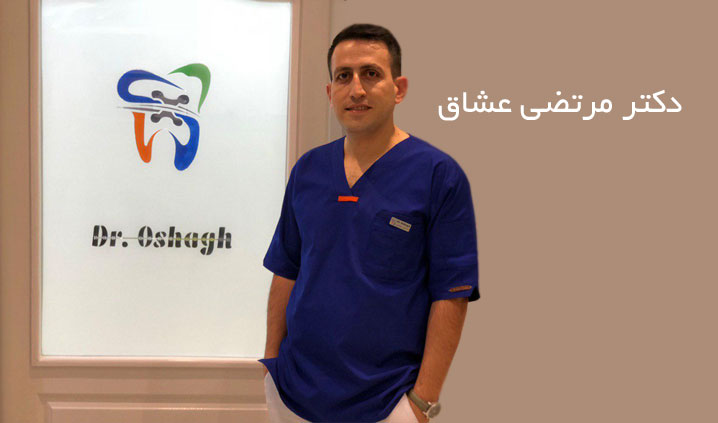 بهترین دندانپزشک یوسف آباد